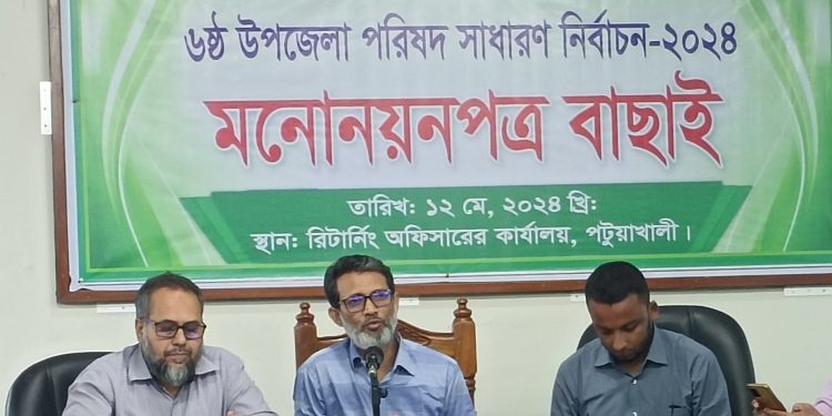 মাদক মামলার তথ্য গোপন করায় রাঙ্গাবালীর ভাইস চেয়ারম্যান প্রার্থীর মনোনয়ন বাতিল।