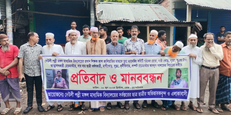 মির্জাগঞ্জে প্রধান শিক্ষকের অপসারণের দাবিতে এলাকাবাসীর মানববন্ধন।