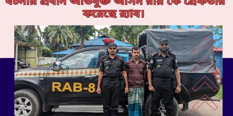 পটুয়াখালীর নিলীমা রানী হত্যার প্রধান আসামীকে গ্রেফতার করেছে র‍্যাব।