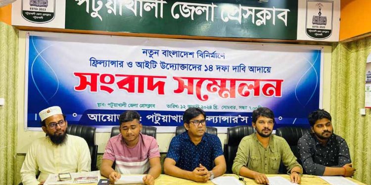 পটুয়াখালীতে ফ্রিল্যান্সার ও আইটি উদ্যোক্তাদের ১৪ দফা দাবী