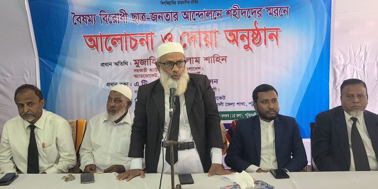 পটুয়াখালী ল’ইয়ার্স কাউন্সিল আয়োজিত শহীদ স্মরণ সভায় ন্যায়বিচার ও সমতার আহ্বান
