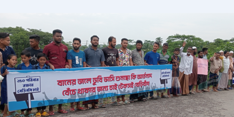 কলাপাড়ায় টেকসই বেড়িবাঁধের দাবীতে মানববন্ধন