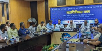 নিত্য প্রয়োজনীয় জিনিসপত্রের দাম সহনীয় পর্যায়ে রাখার বিষয় মতবিনিময় সভা অনুষ্ঠিত।