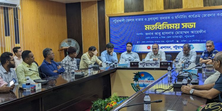 নিত্য প্রয়োজনীয় জিনিসপত্রের দাম সহনীয় পর্যায়ে রাখার বিষয় মতবিনিময় সভা অনুষ্ঠিত।