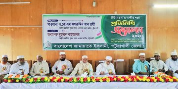 পটুয়াখালীতে জামায়াত ইসলামীর প্রতিনিধি সম্মেলন অনুষ্ঠিত