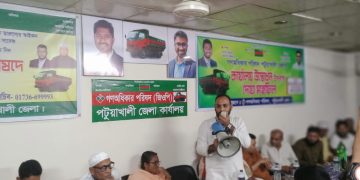 পটুয়াখালী জেলা গণঅধিকার পরিষদের কার্যালয় উদ্বোধন।