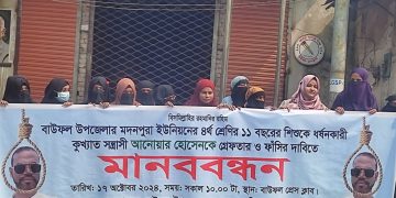 শিশুকে ধর্ষণের ঘটনায় অভিযুক্ত বিএনপি নেতার গ্রেপ্তার ও ফাঁসির দাবিতে মানববন্ধন 
