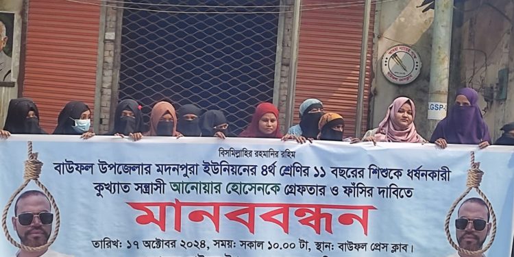 শিশুকে ধর্ষণের ঘটনায় অভিযুক্ত বিএনপি নেতার গ্রেপ্তার ও ফাঁসির দাবিতে মানববন্ধন 
