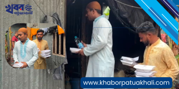 শেখ রাসেল এর জন্মদিন উপলক্ষে পটুয়াখালীতে ফেইসবুক লাইভে এসে খাবার বিতরণ করলো ছাত্রলীগ নেতা।