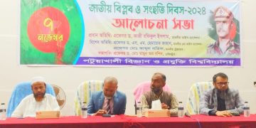 জাতীয় বিপ্লব ও সংহতি দিবস উপলক্ষে পবিপ্রবিতে আলোচনাসভা