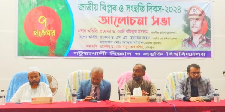 জাতীয় বিপ্লব ও সংহতি দিবস উপলক্ষে পবিপ্রবিতে আলোচনাসভা