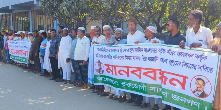 জাপা’র সাবেক মহাসচিব রুহুল আমিনের গ্রেফতার ও শাস্তির দাবিতে মানববন্ধন