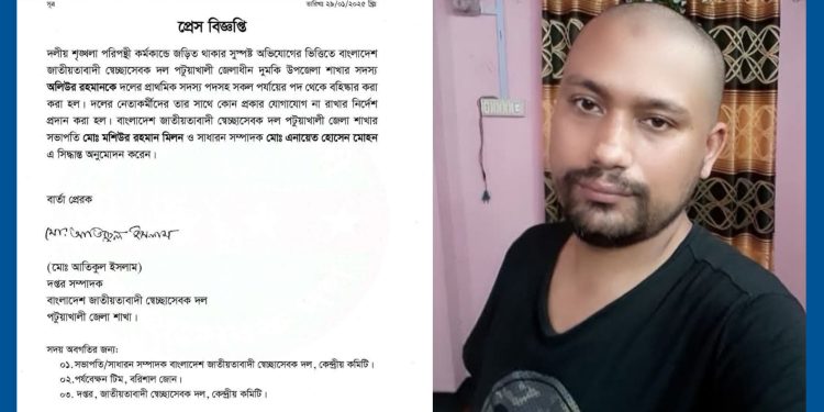 চাঁদা দাবির অভিযোগে দুমকিতে স্বেচ্ছাসেবক দল নেতা অলিউর রহমান বহিষ্কার