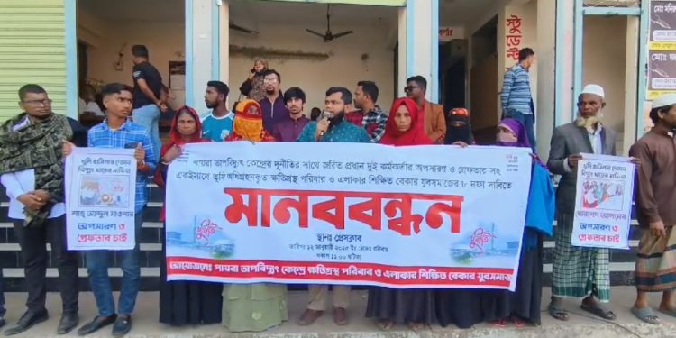 পায়রা তাপ বিদ্যুৎ কেন্দ্রের এমডি ও পিডিকে অপসারন সহ ৯ দফা দাবিতে ভূমি অধিগ্রহনে ক্ষতিগ্রস্তদের মানববন্ধন