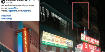 পটুয়াখালীতে ফার্মেসির এলইডি সাইনবোর্ডে ভেসে উঠলো ‘শুভ জন্মদিন ছাত্রলীগ’