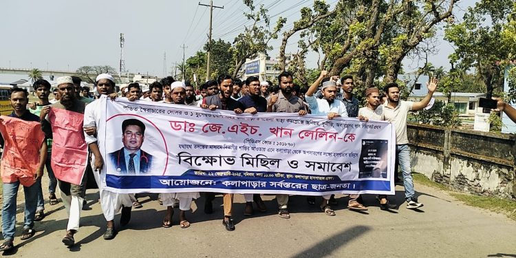 কলাপাড়া উপজেলা স্বাস্থ্য প্রশাসক ডা. লেলিনের অপসারণ ও শাস্তির দাবিতে বিক্ষোভ মিছিল, সমাবেশ।