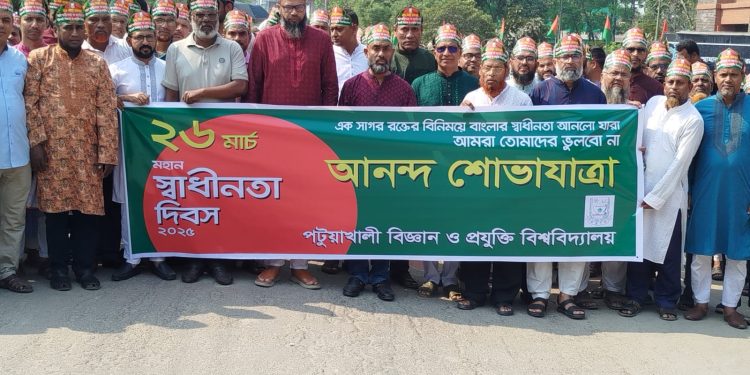 পটুয়াখালী বিজ্ঞান ও প্রযুক্তি বিশ্ববিদ্যালয়ে মহান স্বাধীনতা দিবস উদযাপন।