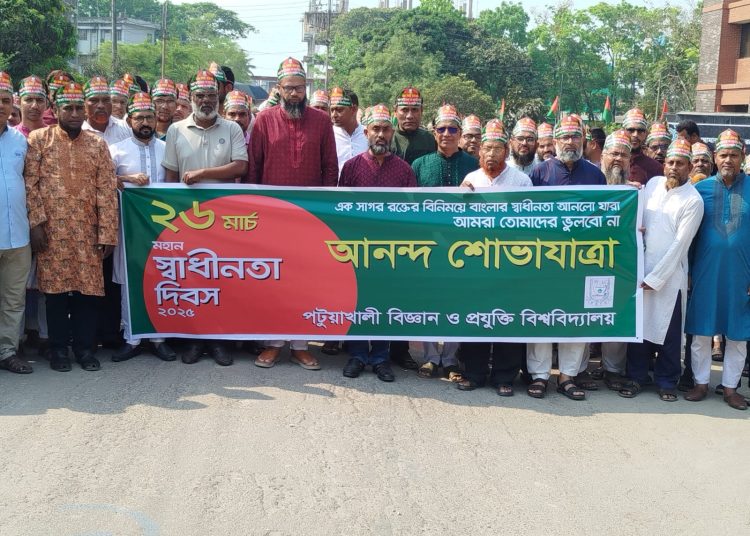 পটুয়াখালী বিজ্ঞান ও প্রযুক্তি বিশ্ববিদ্যালয়ে মহান স্বাধীনতা দিবস উদযাপন।