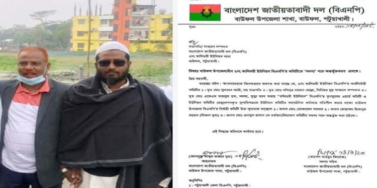 বাউফলে আওয়ামী লীগ নেতার বিএনপিতে পদ পাওয়া, তিন খাসি জবাই করে উৎসব